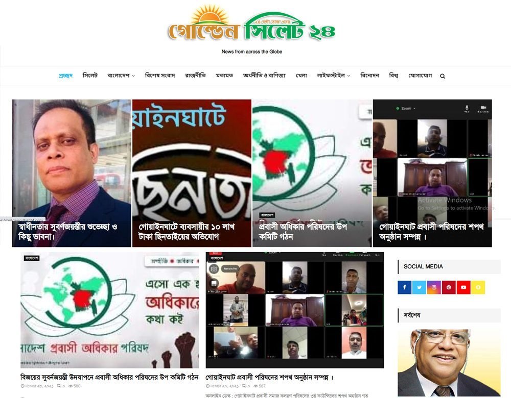 Golden Sylhet 24 website